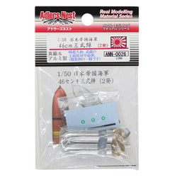 ANN0026 [1/50スケール 46cm 三式弾 (2発)]