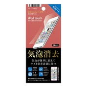 iPod touch 6th/5th 液晶保護フィルム 気泡消去 光沢 PG-IT6BB01