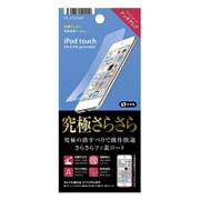 iPod touch 6th/5th 液晶保護フィルム 究極さらさら PG-IT6TA03