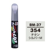 17437 [99工房 補修ペイント タッチアップペン BM-37 BMW（ビーエムダブリュー） 354 チタンシルバーM 自動車塗装の補修用 内容量：12ml]