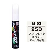17193 [99工房 補修ペイント タッチアップペン M-93 MAZDA（マツダ） 25D スノーフレイクホワイトパールマイカ 自動車塗装の補修用 内容量：12ml]