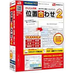 かんたん印刷位置合わせ 2 [Windows]