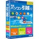 完全パソコン引越 12 [Windowsソフト]