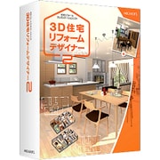 3D住宅リフォームデザイナー 2 [Windows]