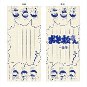 コウブツヤ 一筆箋 おそ松さん