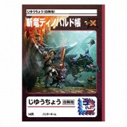 じゆうちょう モンスターハンタークロス ディノバルド [キャラクターグッズ]
