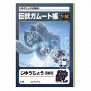 じゆうちょう モンスターハンタークロス ガムート [キャラクターグッズ]