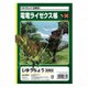 じゆうちょう モンスターハンタークロス ライゼクス [キャラクターグッズ]