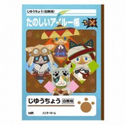じゆうちょう モンスターハンタークロス アイルー [キャラクターグッズ]