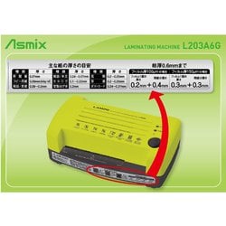 ヨドバシ.com - アスカ Asmix L203A6G [コンパクトラミネーター LAMINI