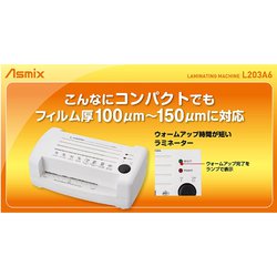ヨドバシ.com - アスカ Asmix L203A6W [コンパクトラミネーター LAMINI