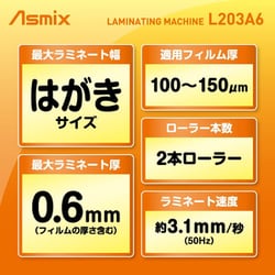 ヨドバシ.com - アスカ Asmix L203A6W [コンパクトラミネーター LAMINI