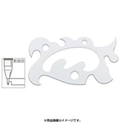 万能雲形定規 インキエッジ付 中型 014-0016