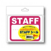 STAFFシール レッド 5枚入 [パーティーグッズ]