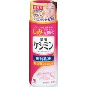 ケシミン密封乳液 シミを防ぐ 130ml 【医薬部外品】