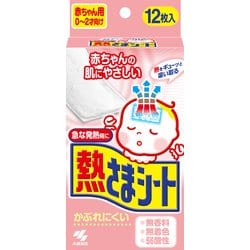 熱さまシート 赤ちゃん用 冷却シート 12枚 肌にやさしい かぶれにくい 無香料 無着色