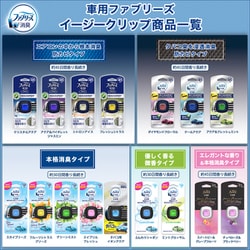 ヨドバシ Com P G ピーアンドジー ファブリーズ ファブリーズ W消臭 クルマ イージークリップ タバコ用 2ml 2個 自動車用 消臭芳香剤 通販 全品無料配達