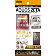 RT-AQH1F/DC [docomo AQUOS ZETA SH-01H 耐衝撃 反射防止 防指紋]