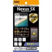 RT-NX5XFT/S1 [Google Nexus 5X 高光沢 5H耐衝撃 ブルーライト 防指紋アクリルコート]
