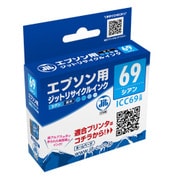 互換リサイクルインクカートリッジ エプソン ICC69 シアン 日本製 JIT-KE69C
