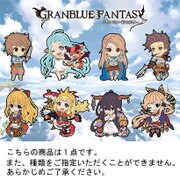 グランブルーファンタジー ラバーストラップコレクション vol.1 [コレクショントイ]