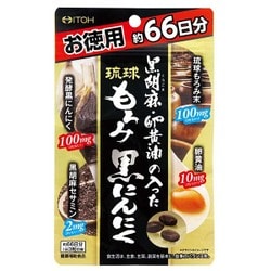 サプリメント 黒胡麻 卵黄油の入った琉球もろみ黒にんにく 徳用 300mg×198粒