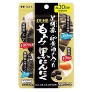 黒胡麻・卵黄油の入った琉球もろみ黒にんにく 90粒 [サプリメント 滋養・強壮]