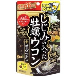 高質 ヨドバシ.com - 井藤漢方製薬 サプリメント しじみの入った牡蠣 サプリメント・ビタミン