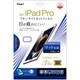 iPadPro用 フィルム 反射防止BLC TBF-IPP15FLGWBC