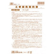 工事請負契約書 建設26