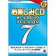 お楽しみCD BPプレミアム7 [Windowsソフト]