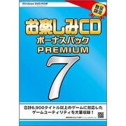 お楽しみCD BPプレミアム7 [Windowsソフト]