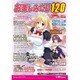 お楽しみCD 120 [Windowsソフト]