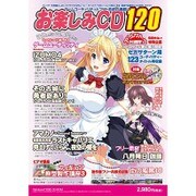 お楽しみCD 120 [Windowsソフト]