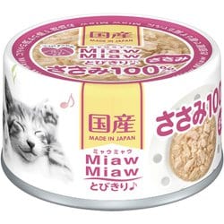 MiawMiawとびきり♪ ささみ [猫用 ウェットフード 60g 一般食]