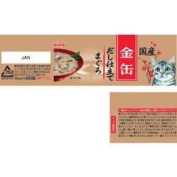 ヨドバシ.com - アイシア 金缶だし仕立て まぐろ [猫用 ウェットフード