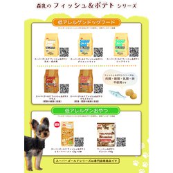森乳　ドッグフード　フィッシュ＆ポテト　シニアライト　7.5 kg フィッシュ&ポテト | 株式会社森乳サンワールド | 森永乳業グループ