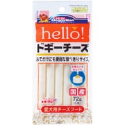 hello!ドギーチーズ [犬用おやつ 72g（6本）全犬種用 スナック]