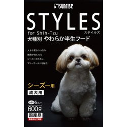 スタイルズ シーズー用 成犬用 600g [ドッグフード ドライフード 国産 小分け 分包]