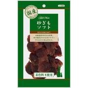 アドメイト 素材トリーツ 砂ぎもソフト 50g [犬 おやつ ドッグフード 畜産]