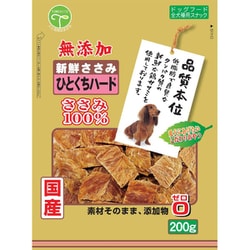 新鮮ささみ 無添加 ひとくちハード [犬用おやつ 200g 無添加 全犬用スナック]