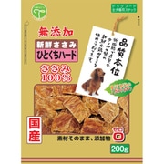 新鮮ささみ 無添加 ひとくちハード [犬用おやつ 200g 無添加 全犬用スナック]
