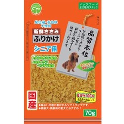 ヨドバシ Com 友人 トモヒト 新鮮ささみ ふりかけ シニア用 70g 犬 おやつ ドッグフード 笹身 トッピング 通販 全品無料配達