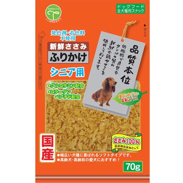 新鮮ささみ ふりかけ シニア用 70g 犬 おやつ ドッグフード 笹身 トッピング