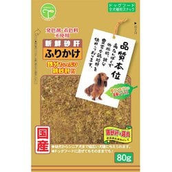 ヨドバシ Com 友人 トモヒト 新鮮砂肝 ふりかけ 80g 犬 おやつ ドッグフード 砂肝 通販 全品無料配達