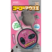 ゴーゴーマウス2 [猫 おもちゃ ねずみ ラジコン]