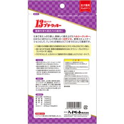 ヨドバシ.com - ハイペット Hipet 13歳からのプチクッキー [犬用おやつ