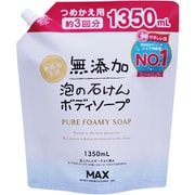 マックス 無添加 泡の石けん ボディソープ 大 1.35L