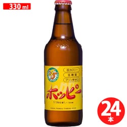 ホッピー瓶 330ml×24本