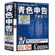 青色申告でき太 11 [Windowsソフト]